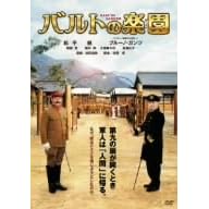 �o���g�̊y�� [DVD]