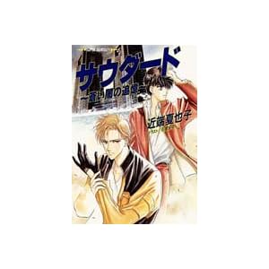 �T�E�_�[�h�\�����ł̒ǉ� (�W�p�ЃX�[�p�[�t�@���^�W�[����)