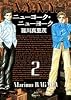 ニューヨーク・ニューヨーク (2) (Jets comics (342))
