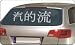 Produkt-Bild: Aufkleber Car-Styling chinesisch - silber, Heckscheiben-Tattoo