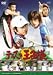 DVD : 実写映画 テニスの王子様 [DVD]