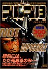 �S���S13/NOT IMPOSSIBLE (My First Big)/�����Ƃ� ������
