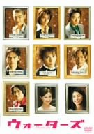 ウォーターズ 通常盤 小栗旬 松尾敏伸 須賀貴匡 桐島優介 平山広行 岡田俊平