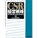 CSR�o�c�헪