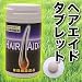 ヘアエイド　タブレット