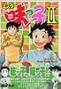ミスター味っ子2（2） (イブニングKC)