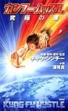 カンフーハッスル 究極の書