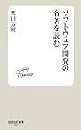 ソフトウェア開発の名著を読む (技評SE新書 003)