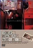 団地妻、投稿写真に魅せられて…