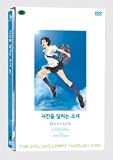 The Girl Who Leapt Through Time (3 Disc)
