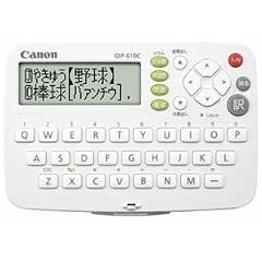 Canon 電子辞書 WORDTANK IDP-610C 簡単シンプル中国語モデル 全2コンテンツ 三省堂「日中英辞典」収録 電卓機能付