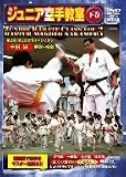 極真会館 ジュニア空手教室<下巻> [DVD]