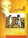 Third Party New : Autumn Tale / Conte d'automne / Osennyaya Skazka by Eric Rohmer