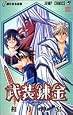Buso Renkin
