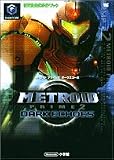 メトロイドプライム2ダークエコーズ (ワンダーライフスペシャル―任天堂公式ガイドブック)