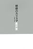 映像のカリスマ・増補改訂版