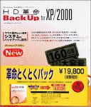 『革命とくとくパック』の写真