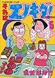 それはエノキダ 5 (モーニングワイドコミックス)