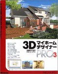 3Dマイホームデザイナー Pro 3