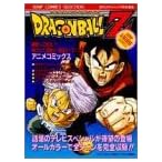 ドラゴンボールZ絶望への反抗残された超戦士・悟飯とトランクス (ジャンプコミックスセレクション)