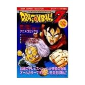 ドラゴンボールZ絶望への反抗残された超戦士・悟飯とトランクス (ジャンプコミックスセレクション)