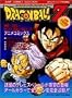 Dragonball Z : Zetsubou eno Hankou! Nokosareta Chousenshi Gohan to Trancks