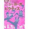 ニューヨーガ&ピラティス―最新版!きっと見つかるピッタリのエクササイズ (美的DVD BOOK)