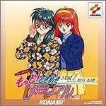 もっと!ときめきメモリアル NOV. ~featuring 如月未緒~