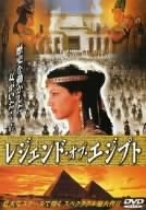 レジェンド・オブ・エジプト レオノール・ヴァレラ ティモシー・ダルトン アントン・ディー スティーブ・ハリガン