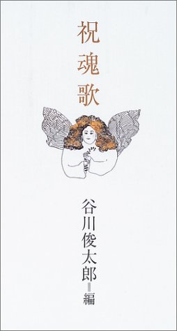 祝魂歌