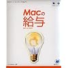 Macの給与