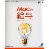 Macの給与
