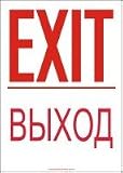 ENGLISH/RUSSIAN EXIT Dura-Plastic Sign
