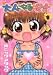 大人になる呪文 (1) (Fox comics)(パニックアタック)
