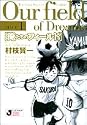 俺たちのフィールド 1 (小学館文庫)