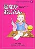 足ながおじさん (子どものための世界文学の森 21)