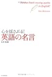 心を揺さぶる!英語の名言