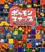 ポケモンスナップ (ワンダーライフスペシャル 任天堂公式ガイドブック)