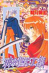 Rurouni Kenshin (Shen Jian Chuang Jiang Hu in Traditional Chinese) (Volume 20)