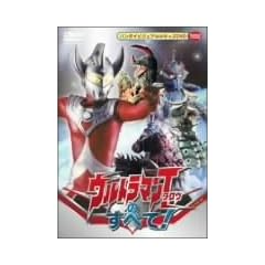 �E���g���}���^���E�̂��ׂ�! [DVD]