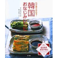 わが家で作れる!韓国おなじみレシピ