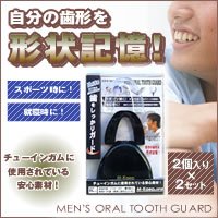 メンズオーラルトゥースガード2個入り×2セット