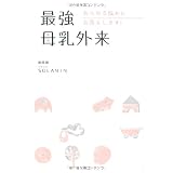 最強母乳外来 あらゆる悩みにお答えします！