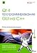 Qt 4 GUI programming in C CD / Qt 4 Programmirovanie GUI na S CD