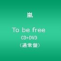 To be free【通常盤】