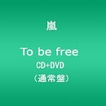 To be free【通常盤】