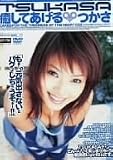 �����Ƥ����롦�Ĥ��� TSUKASA