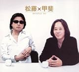 松藤甲斐