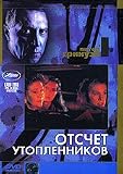 Drowning By Numbers \ Otschet Utoplennikov [English, Russian][pal][region 5][import]