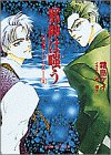 邪神は嗤う (小学館キャンパス文庫―封殺鬼シリーズ)